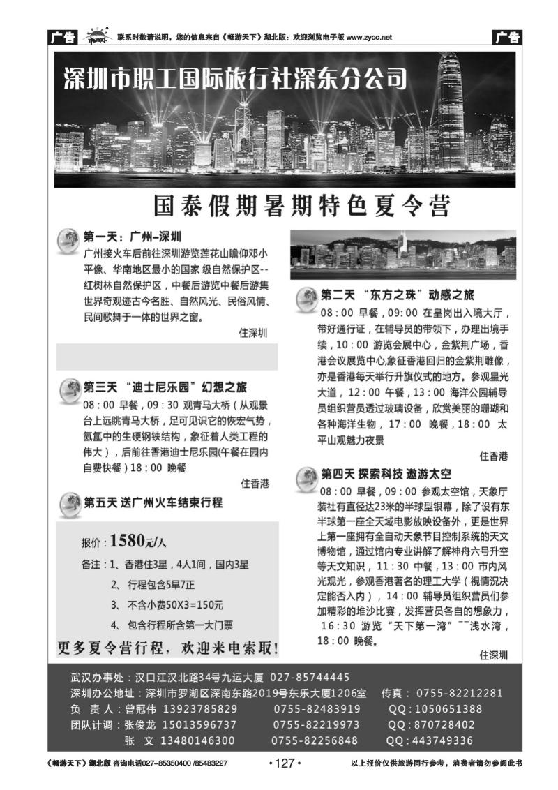 127国泰假期暑期特色夏令营