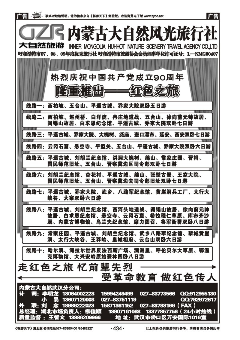 434内蒙古大自然风光旅行社（一）