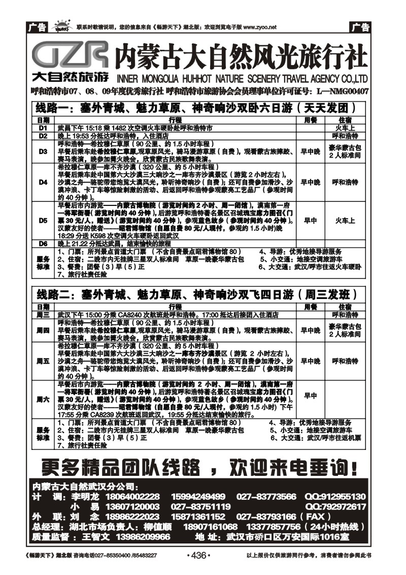 436内蒙古大自然风光旅行社（三）