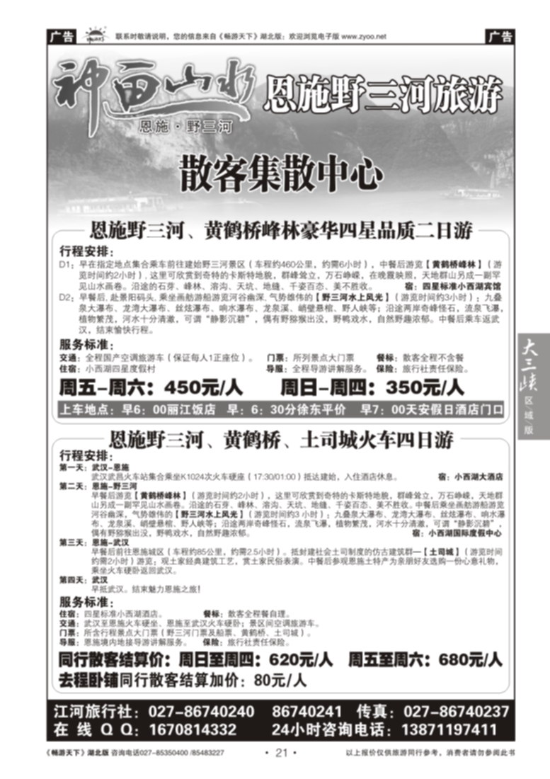21恩施野三河旅游集散中心
