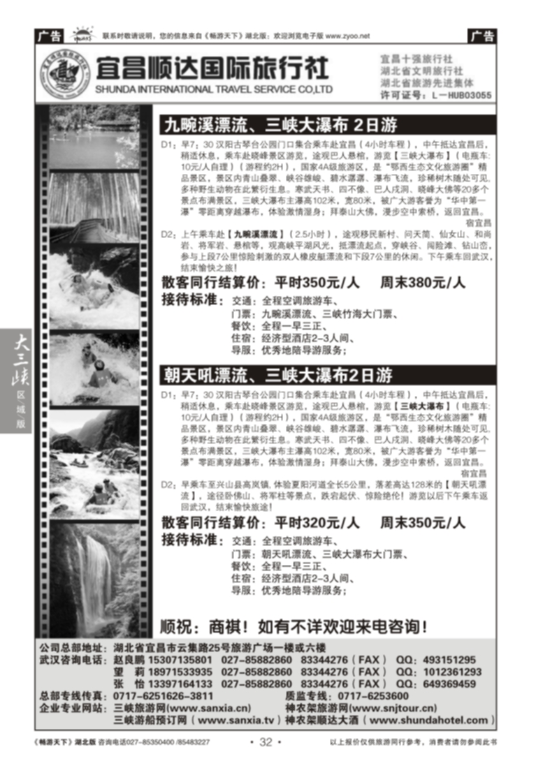 32宜昌顺达旅行社有限公司（三）