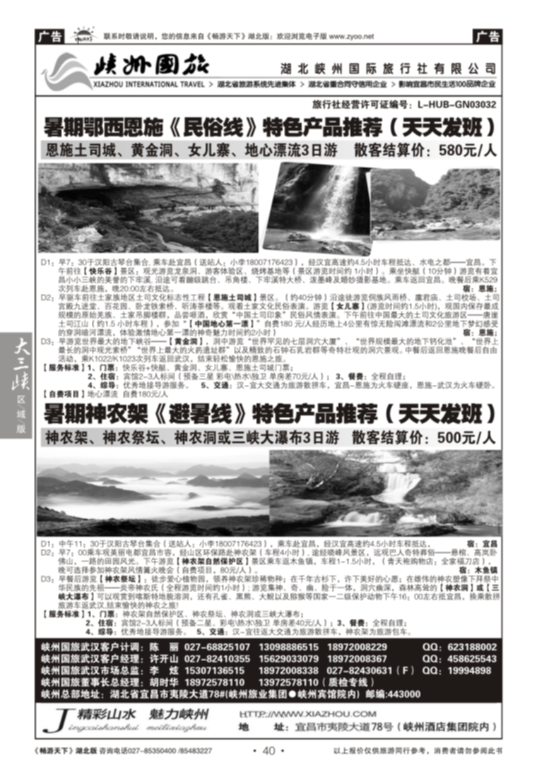40湖北峡州国际旅行社（六）