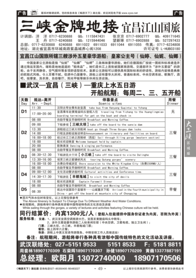 49三峡金牌地接--宜昌江山国旅（二）