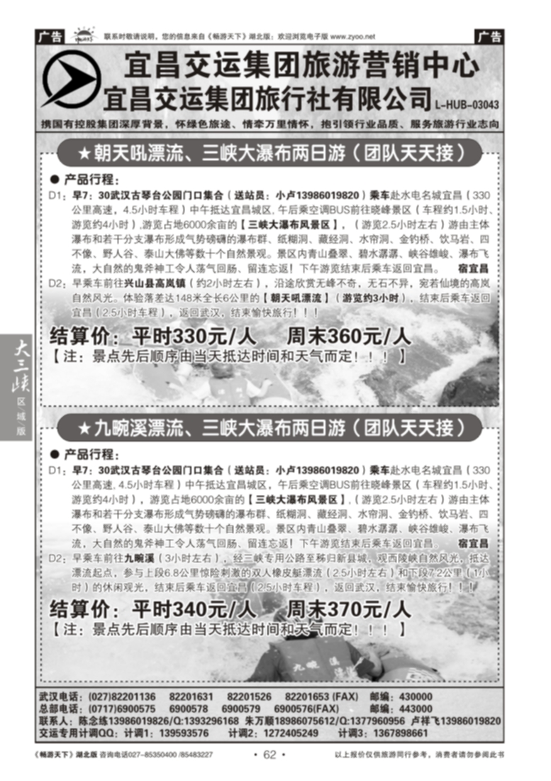 62宜昌交运集团旅游有限公司（三）