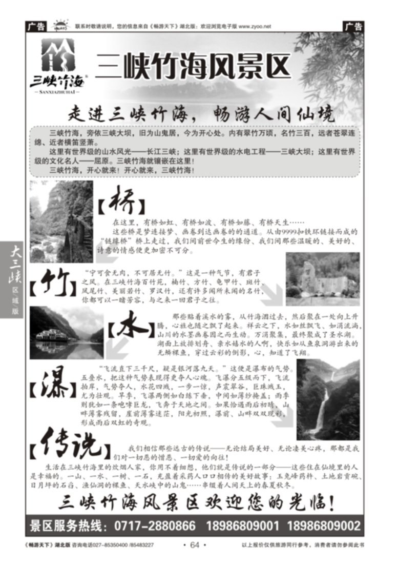 64三峡竹海风景区