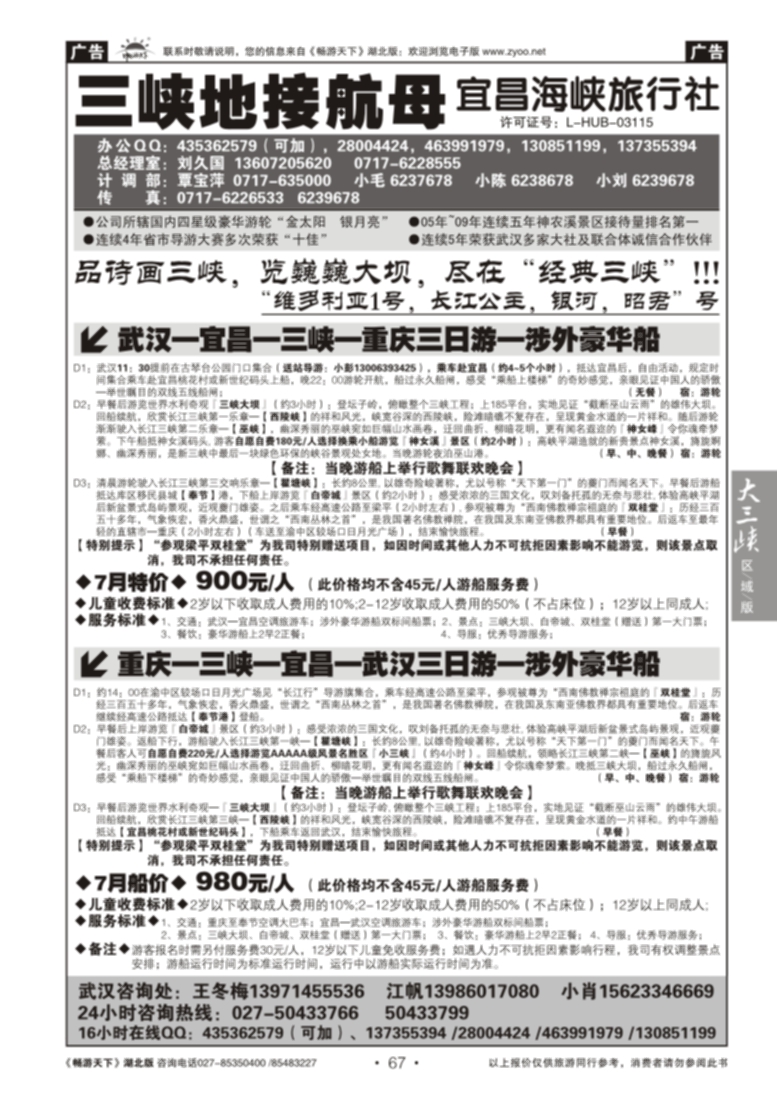 67三峡地接航母--宜昌海峡旅行社（一）