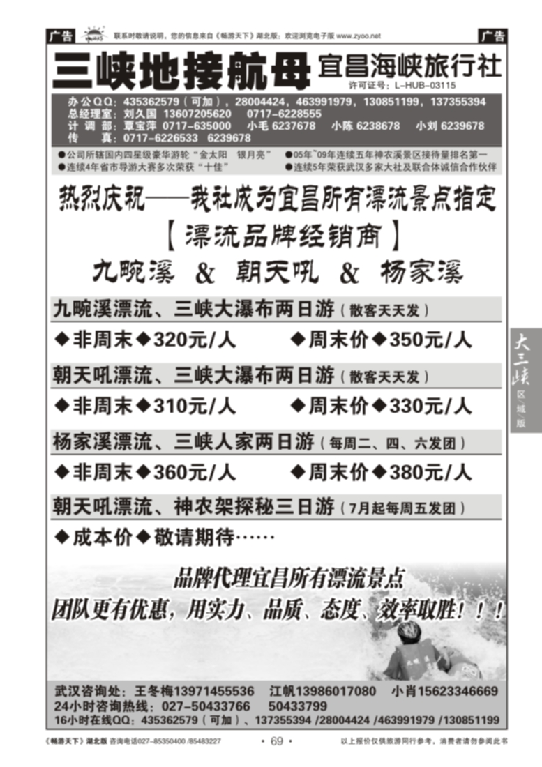69三峡地接航母--宜昌海峡旅行社（三）