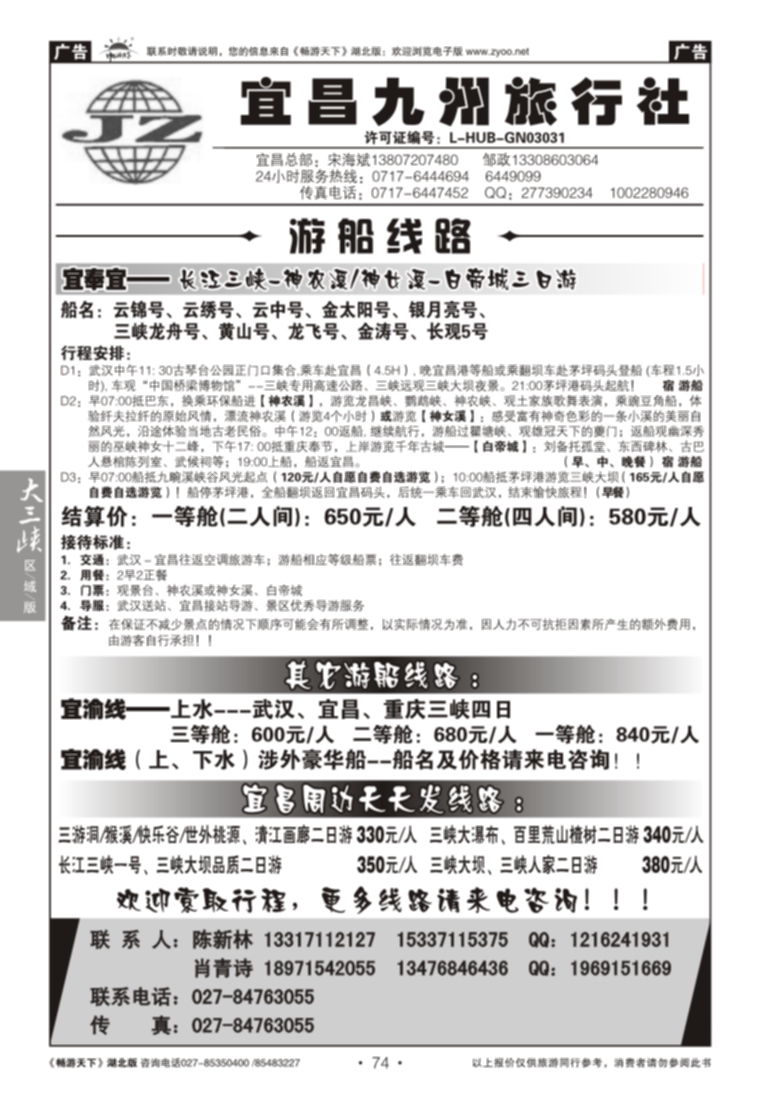 74宜昌九州旅行社（一）