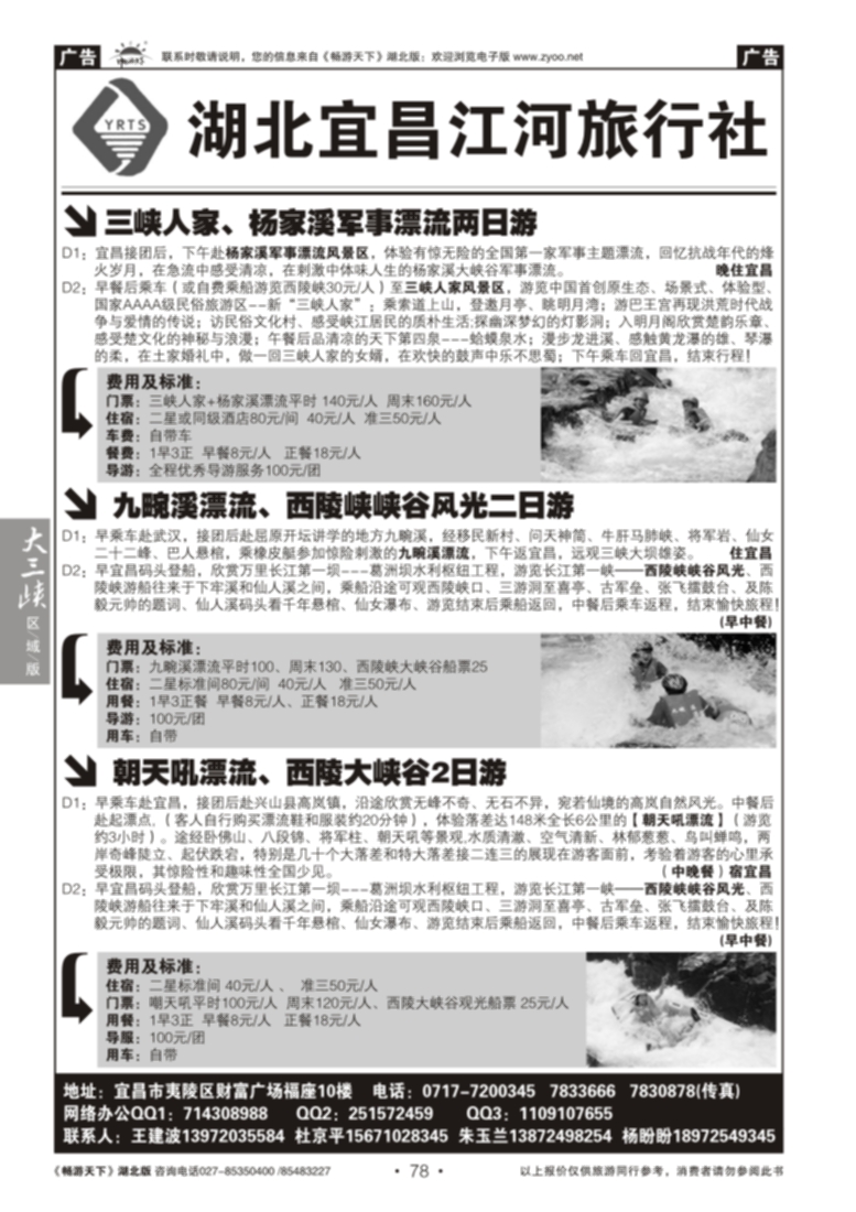 78湖北宜昌江河旅行社（三）
