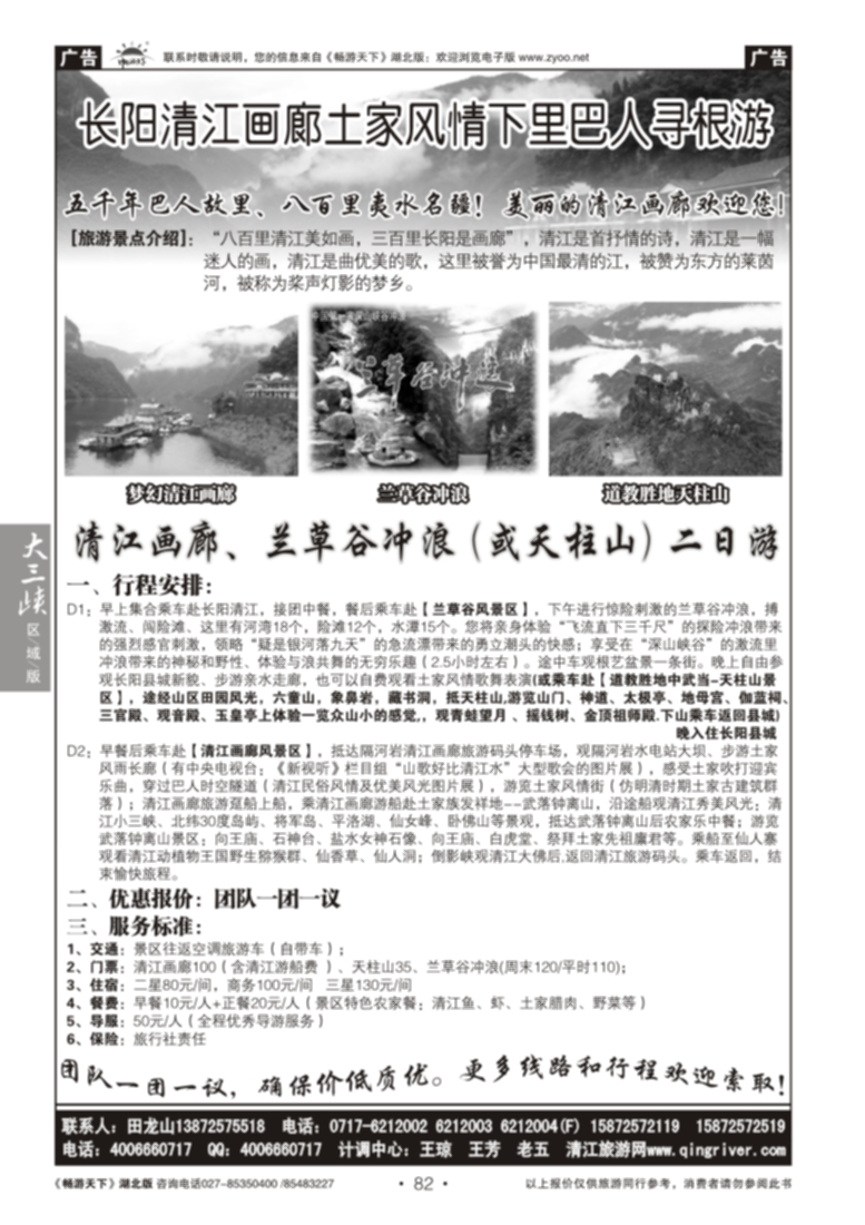 82长江清江画廊土家风情下里巴人寻根游