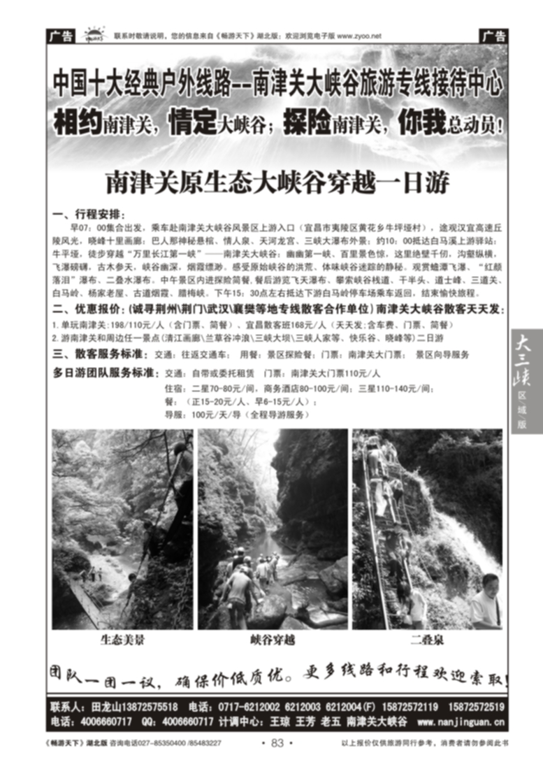 83中国十大经典户外线路--南津关大峡谷旅游专线接待中心