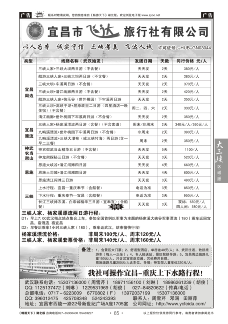 85三峡竹海专线--宜昌市飞达旅行社