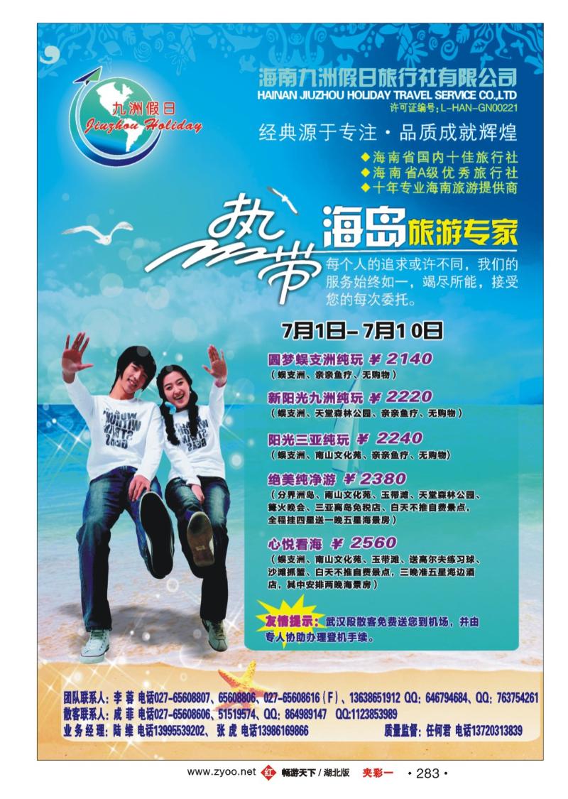 夹彩1海南九洲