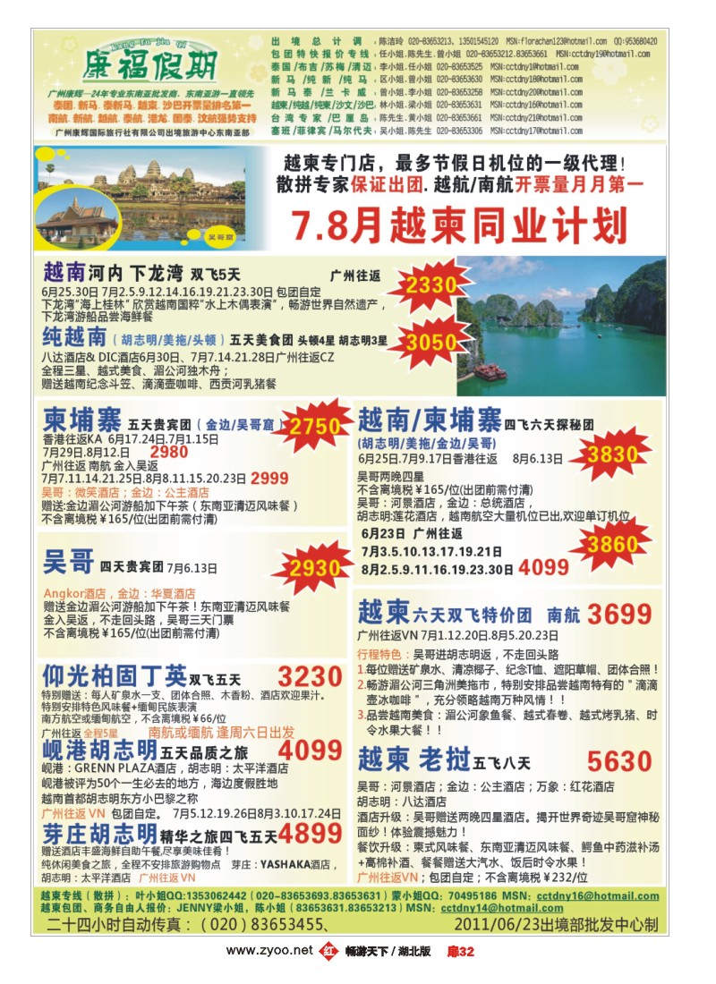 扉32广州康辉（康福假期）-越柬老缅最大批发商