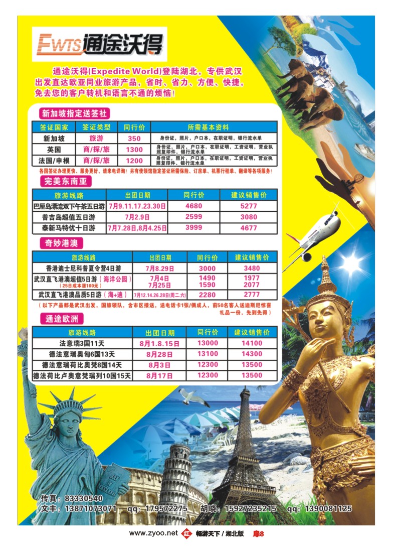 扉8通途沃得出境批发中心
