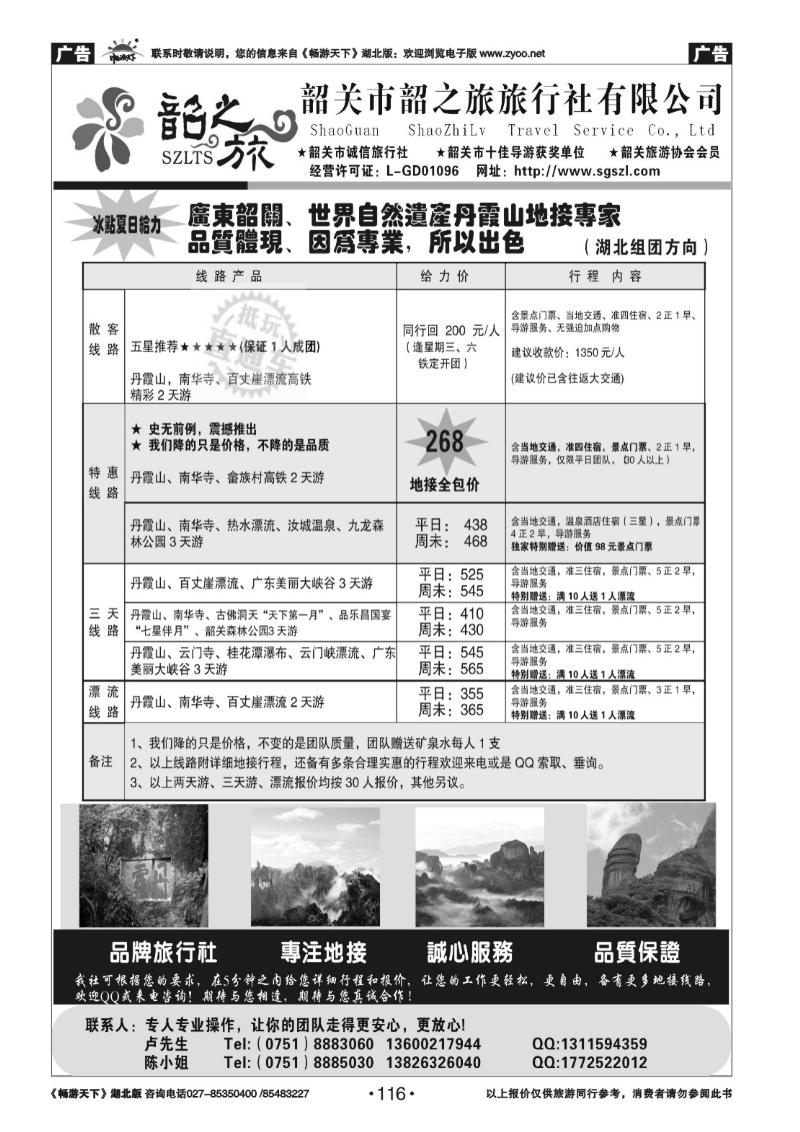 116韶关韶之旅