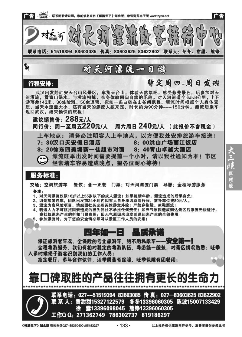 133对天河漂流散客接待中心