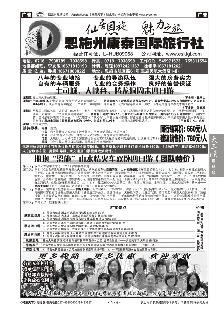 179恩施州康泰国际旅行社