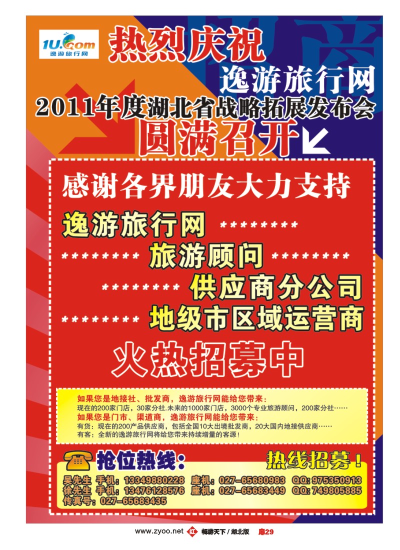 扉29逸游旅行网