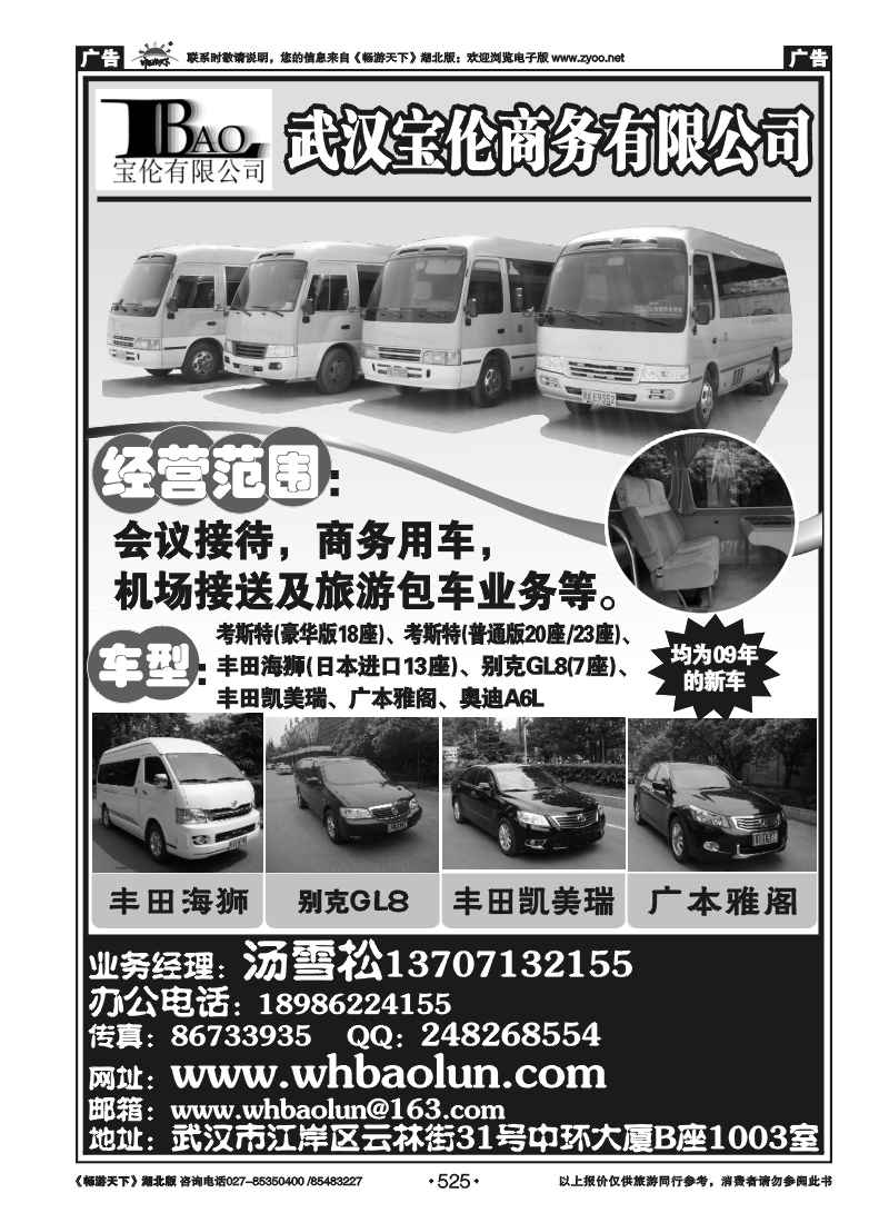 525武汉宝伦商务有限公司