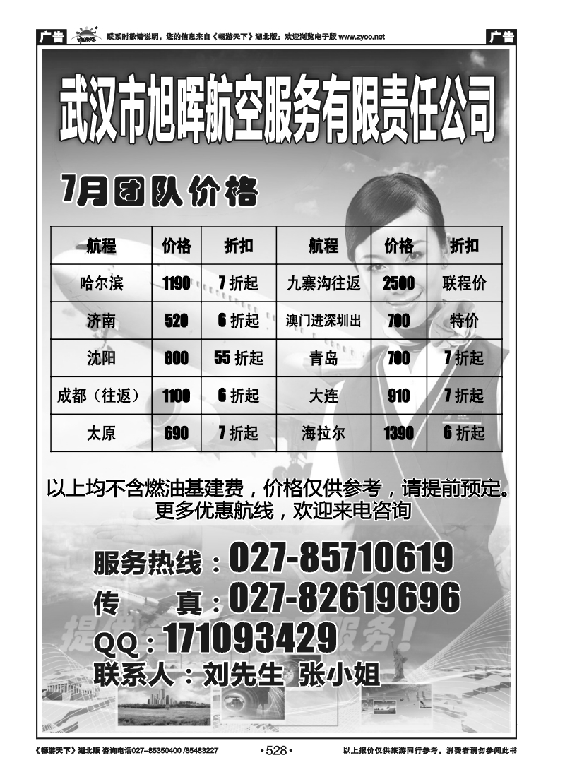 528武汉市旭辉航空服务有限责任公司'