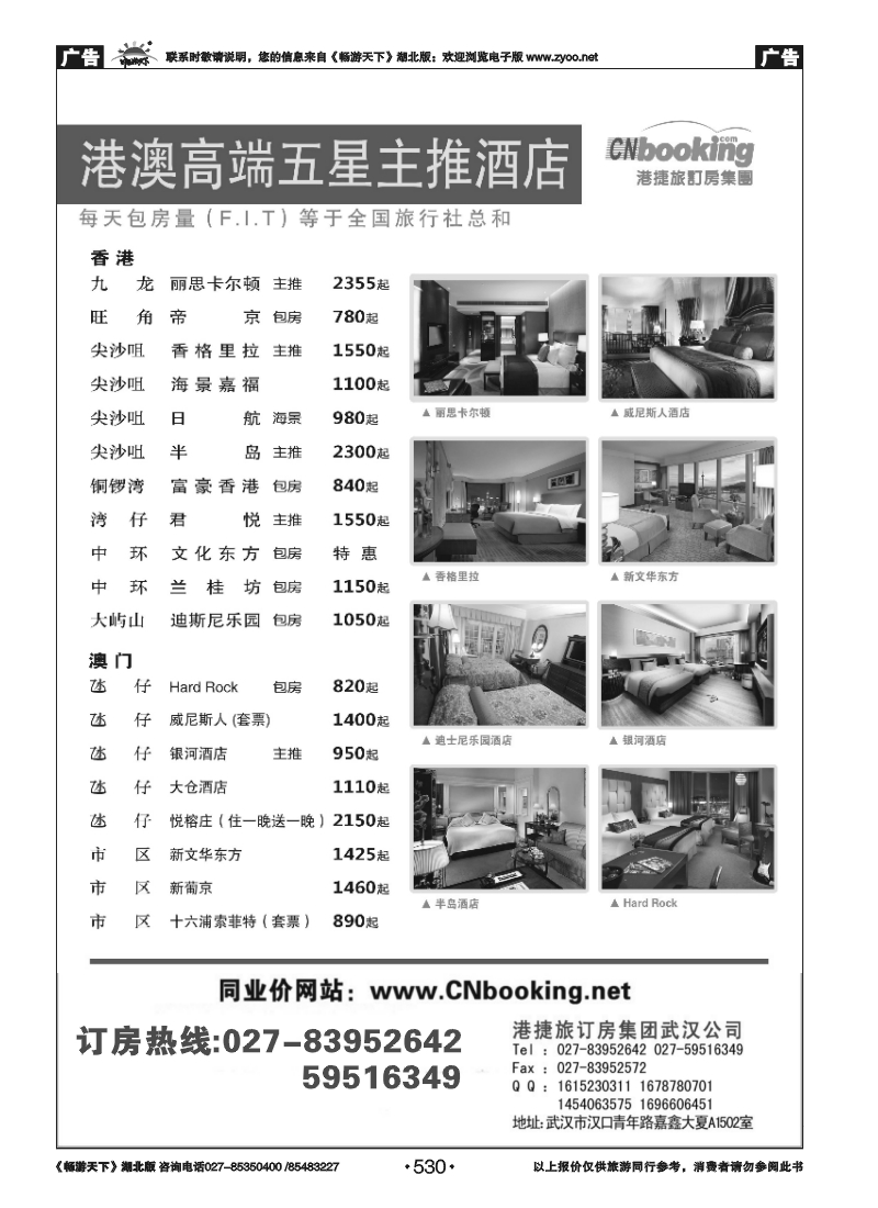 530港捷旅订房集团
