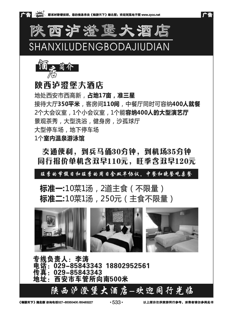 533陕西泸澄堡大酒店-欢迎同行光临