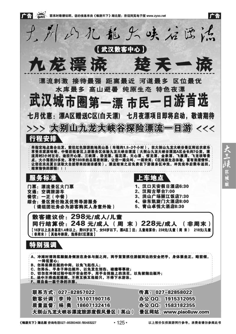 125大别山九龙峡谷漂流（三）