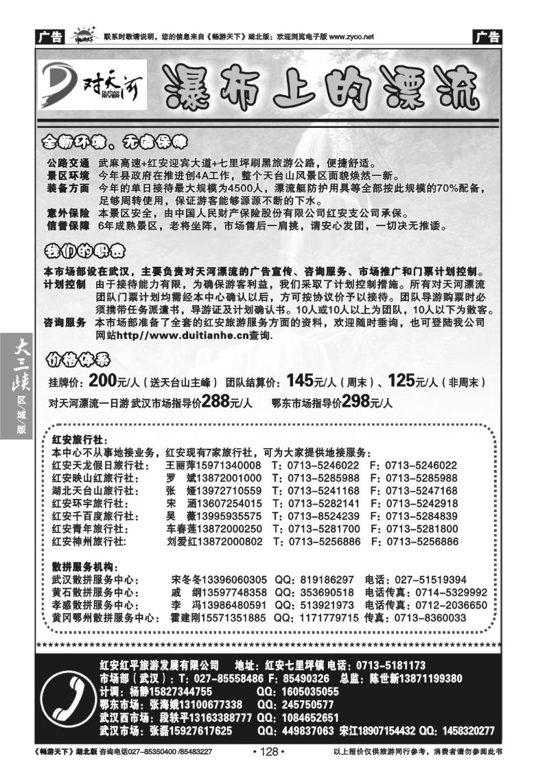128对天河瀑布上的漂流