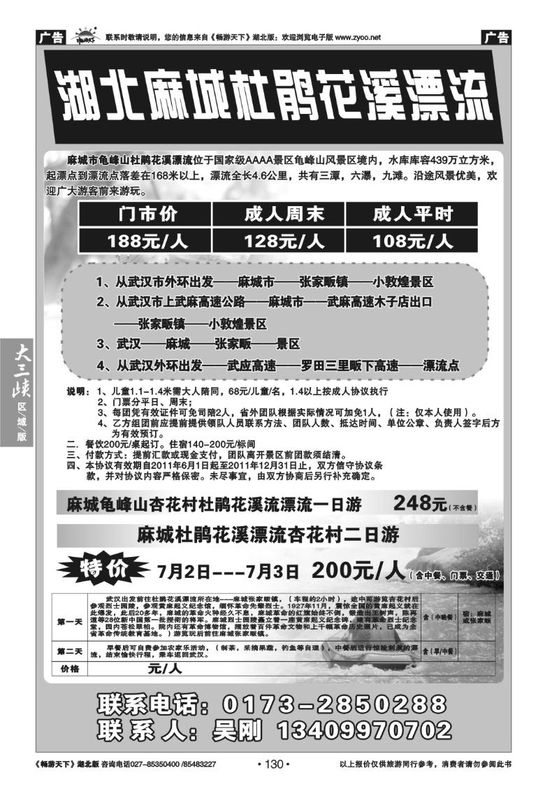130湖北麻城杜鹃花溪漂流