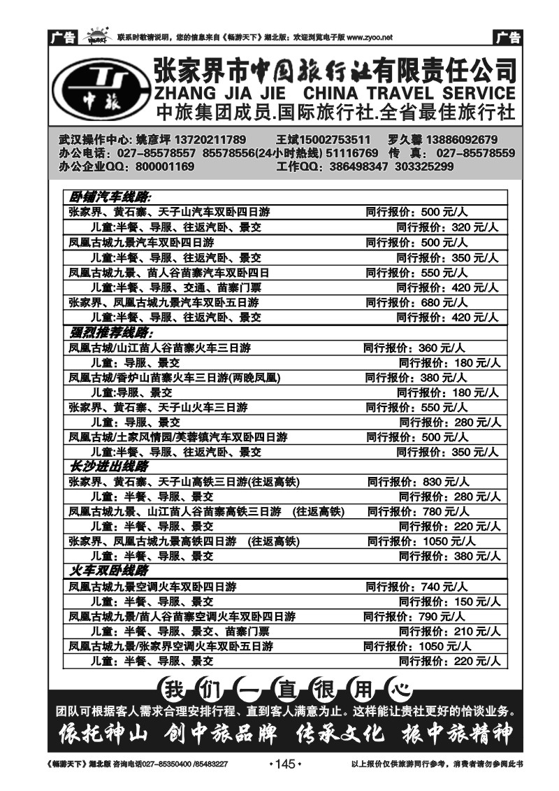 145张家界中国国际旅行社