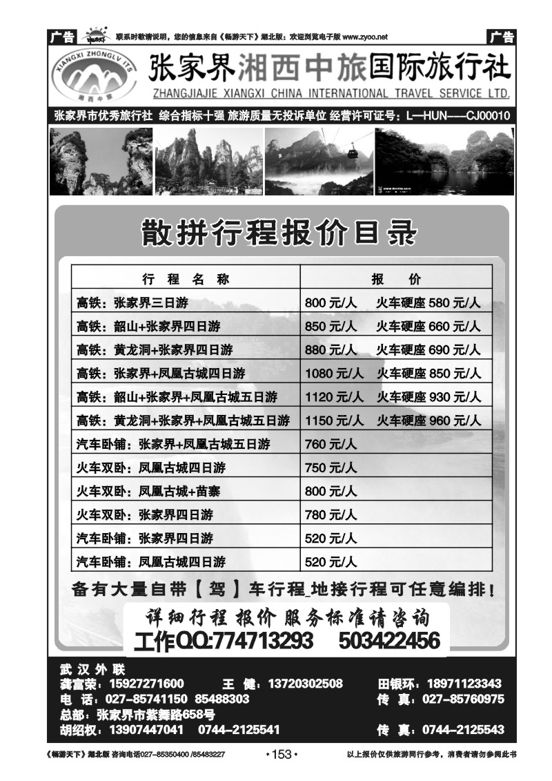 153张家界湘西中旅国际旅行社