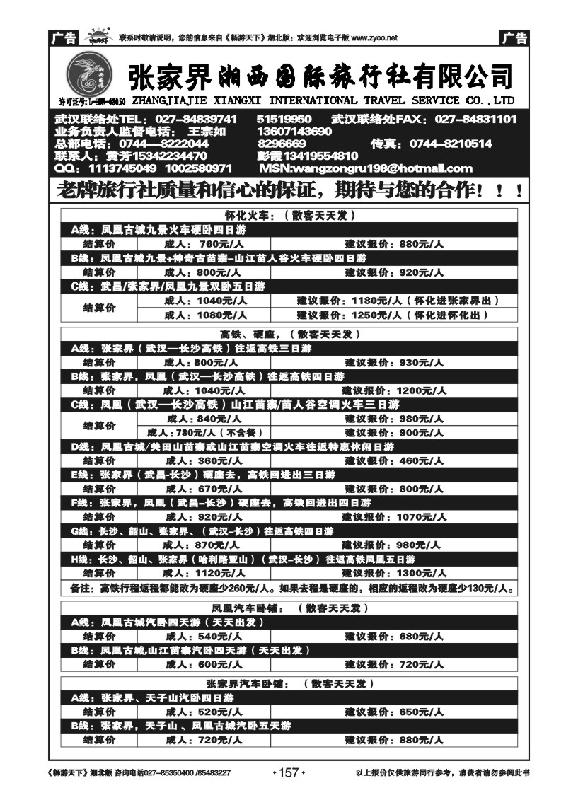 157张家界湘西国际旅行社（原青年旅行社）