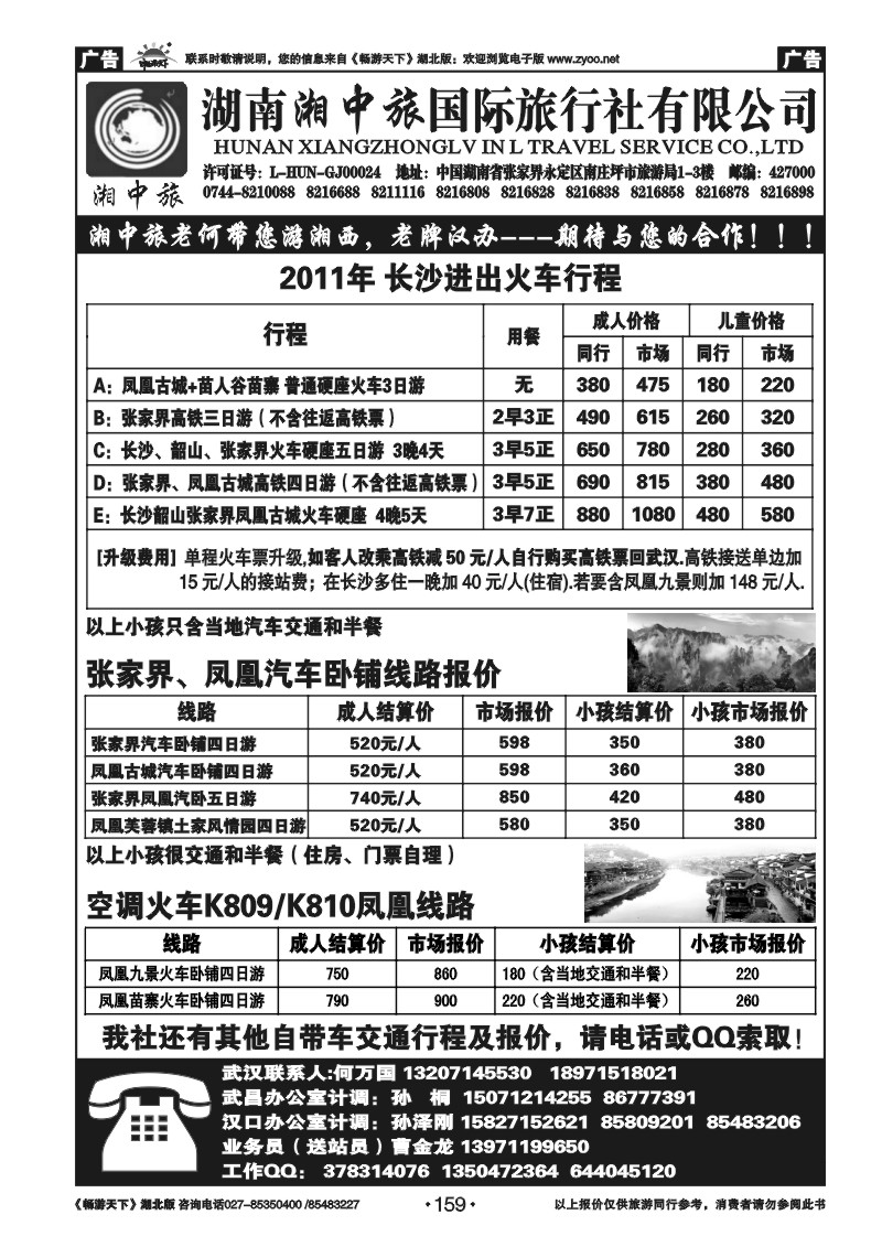159湖南湘中旅国际旅行社
