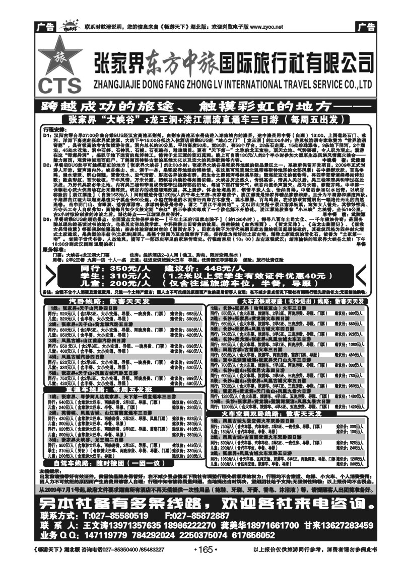 165张家界东方中旅国际旅行社