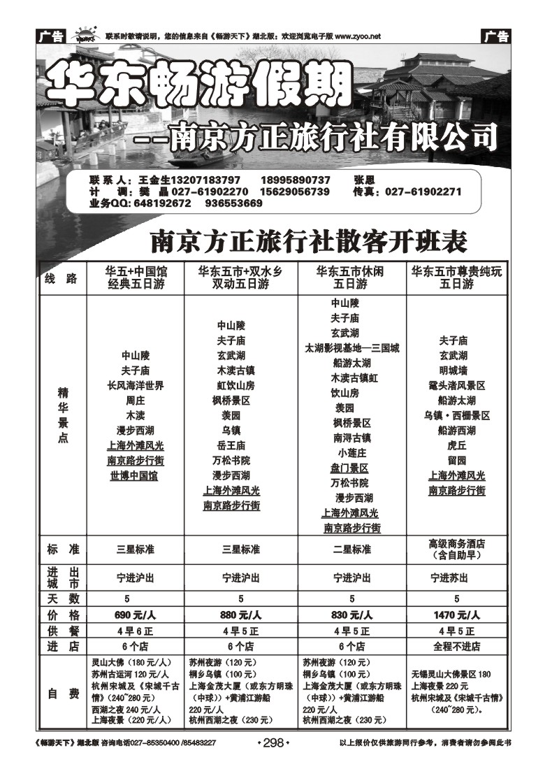 298南京方正旅行社（一）
