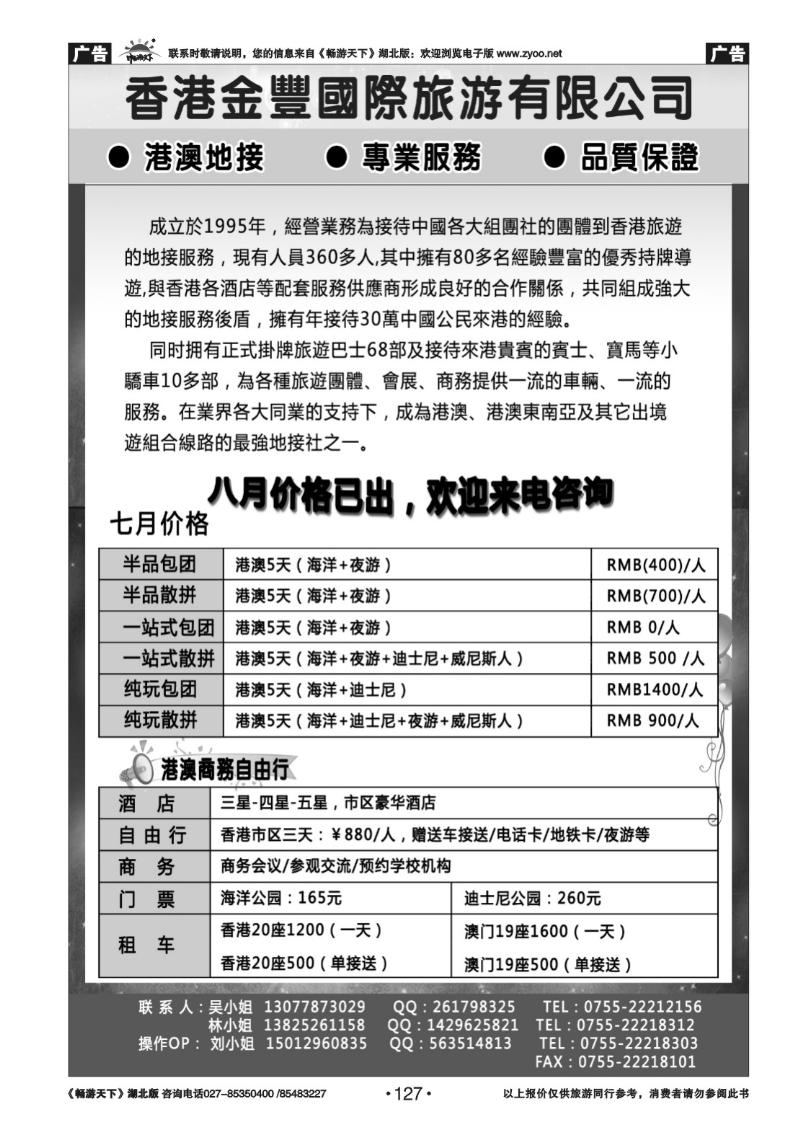 127香港金丰国际旅游-专业港澳地接
