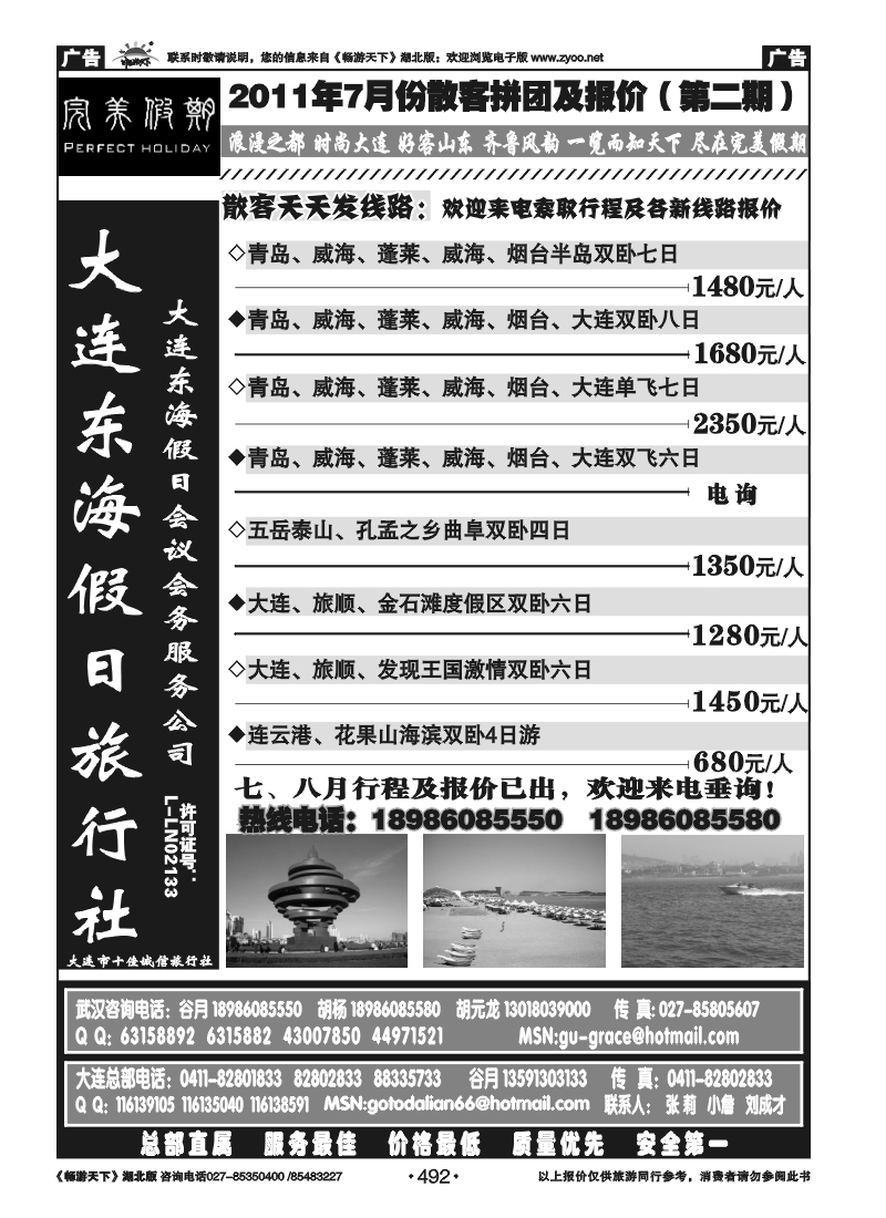 492大连东海假日旅行社--青大专线谷月（一）