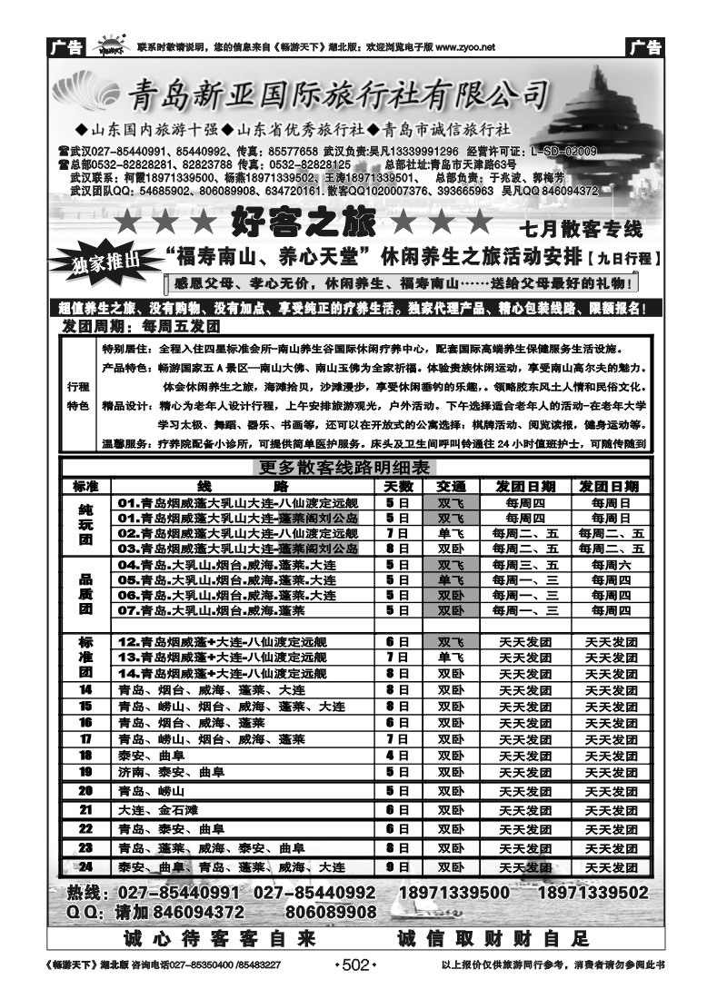 502岛新亚旅行社