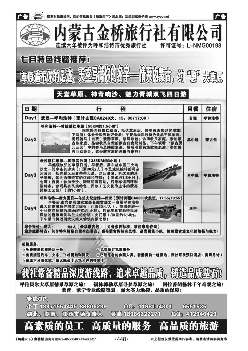 448内蒙古金桥旅行社有限公司（三）