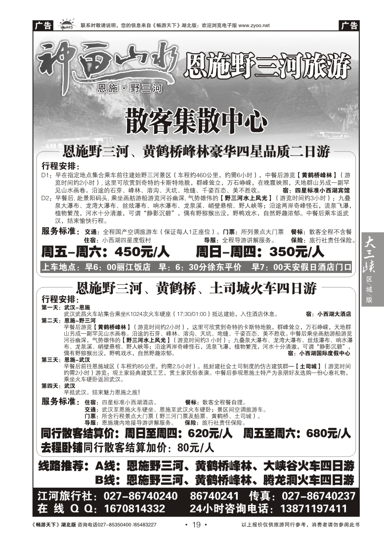 19恩施野三河旅游集散中心