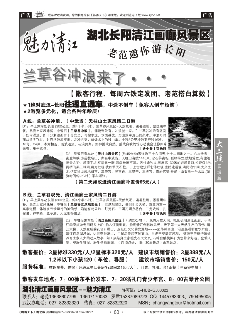 83湖北长阳清江画廊风景区