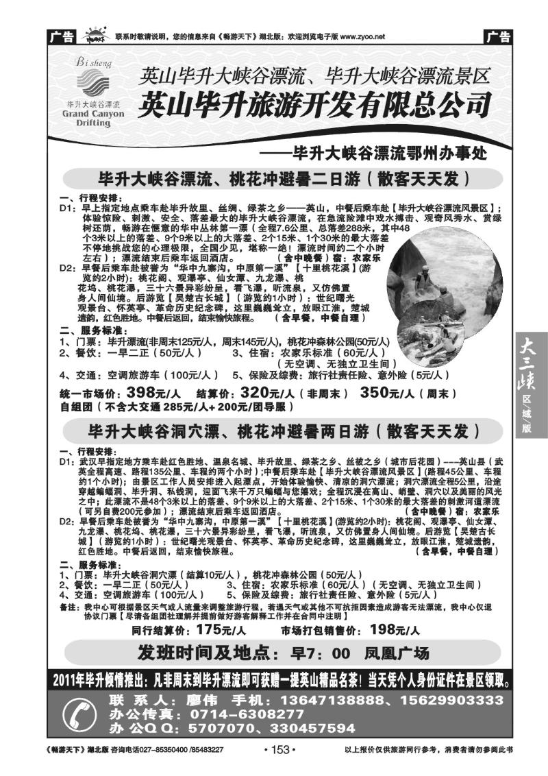 153英山毕升旅游开发有限总公司（九）