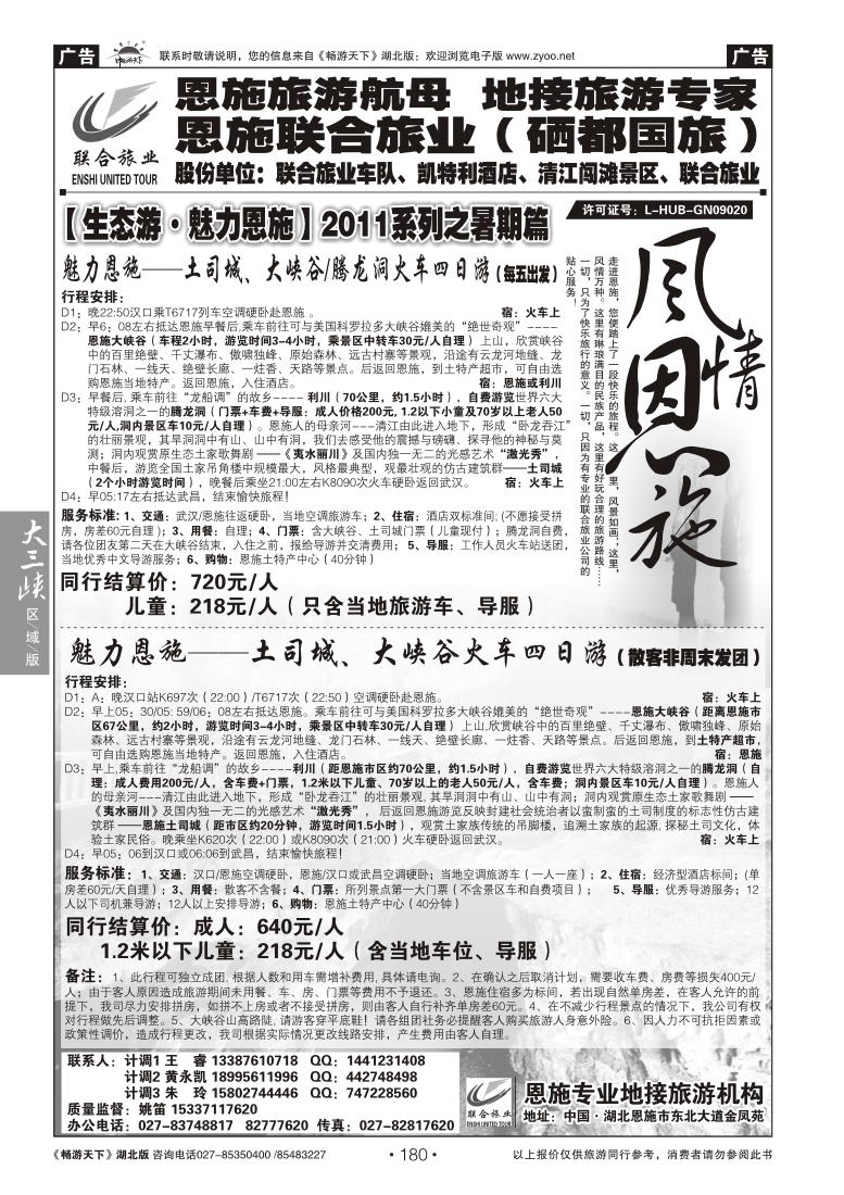 180恩施硒都国际旅行社（联合旅业）（一）