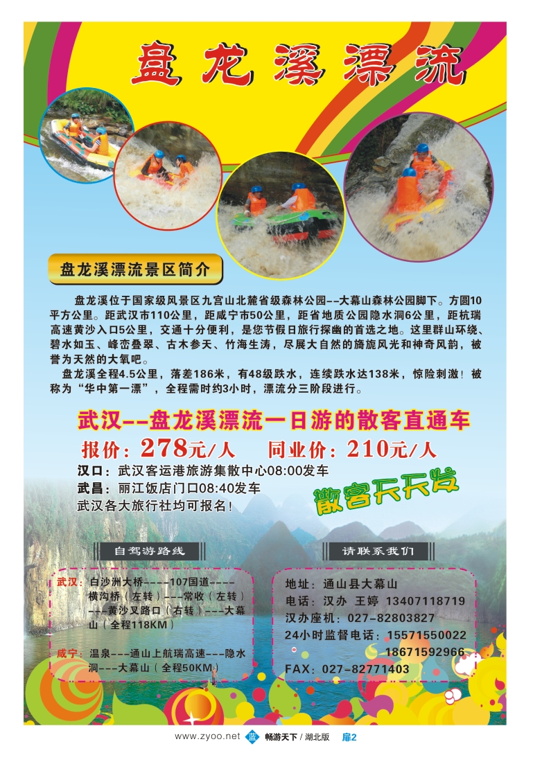 扉2盘龙溪漂流