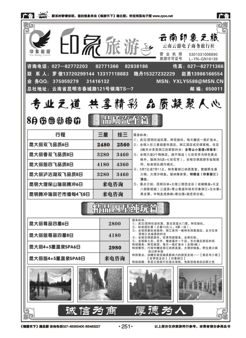 251印象旅游--云南印象之旅