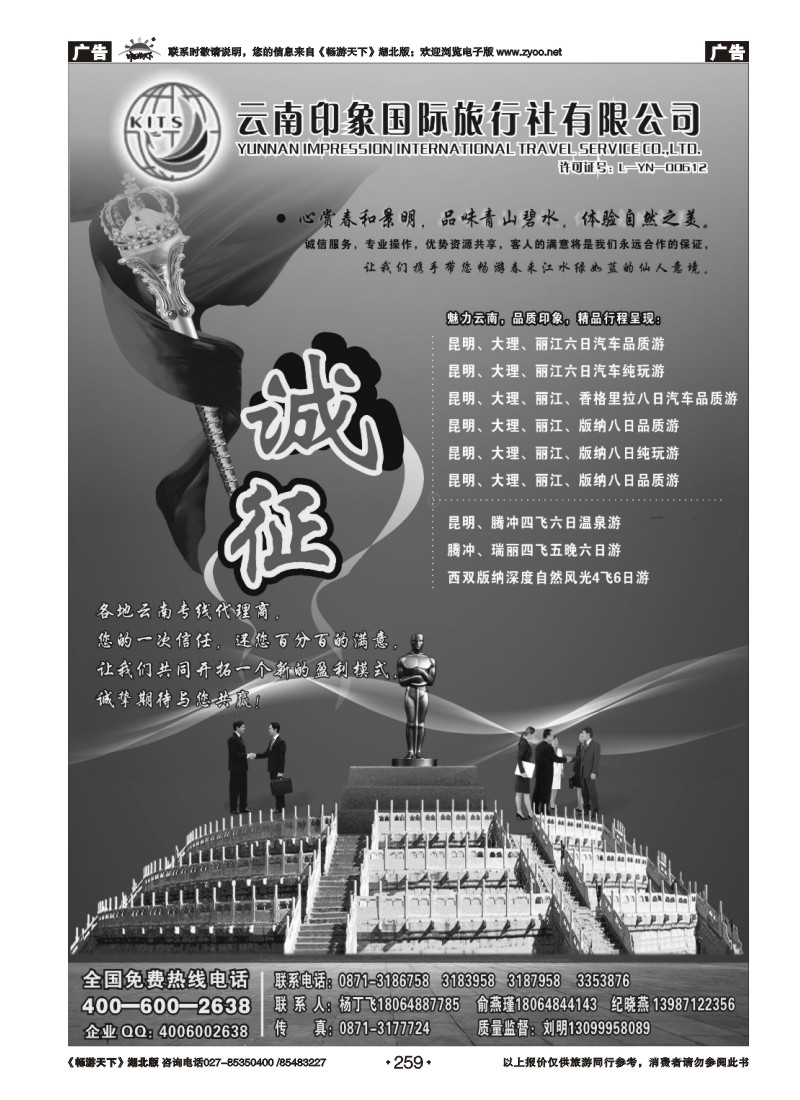 259昆明印象国际旅行社：云南品质专线地接