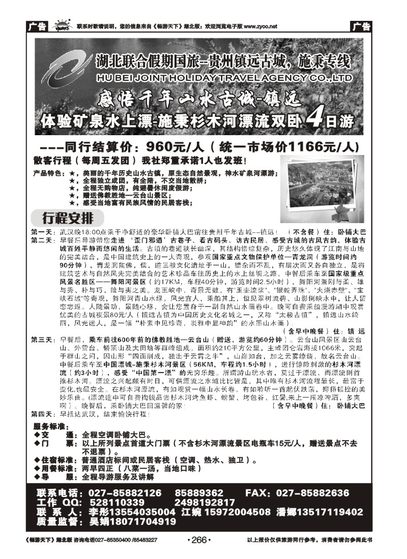 266湖北联合假期国旅--贵州镇远古城、施秉专线