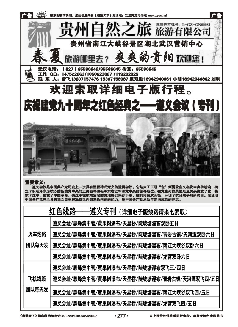 277贵州自然之旅游有限公司 （二）
