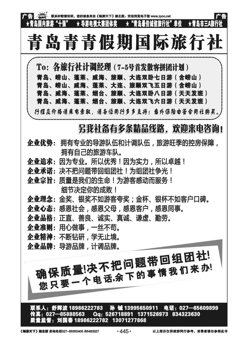 445青岛青青旅行社